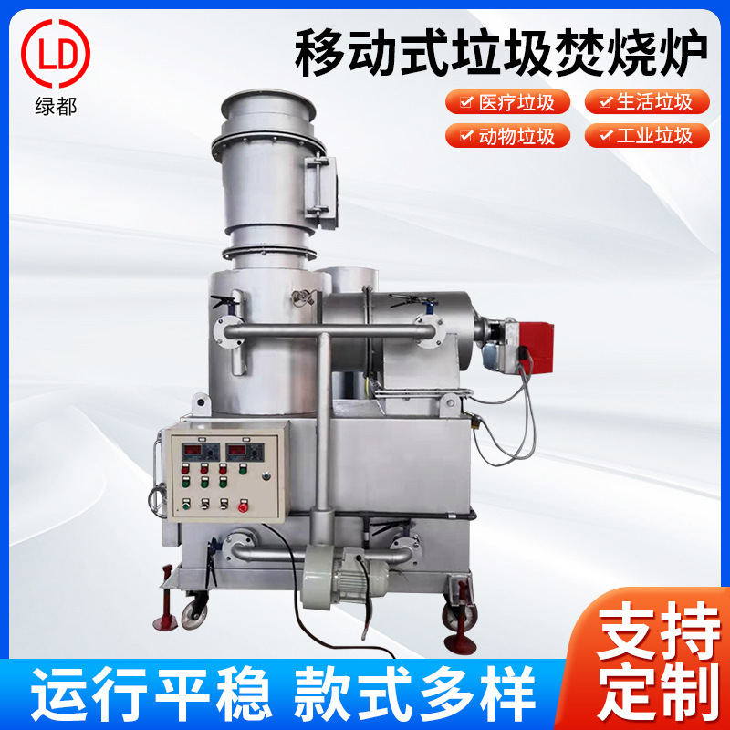 移動式垃圾焚燒爐